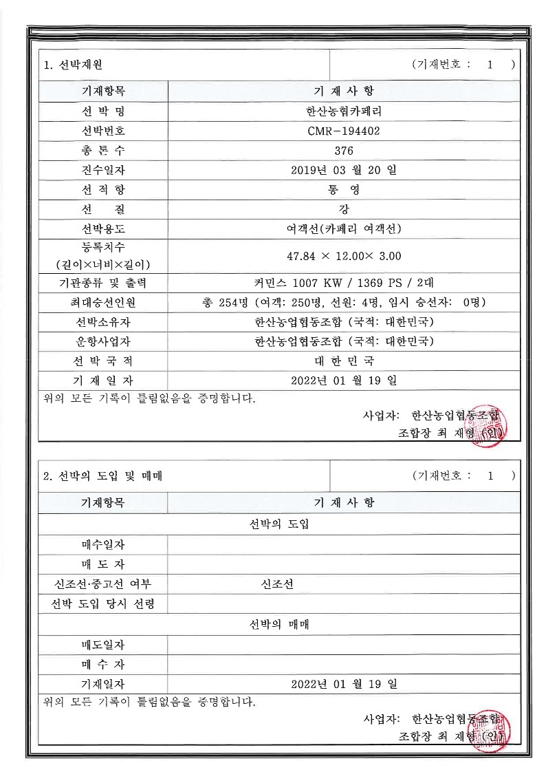 여객선 이력관리