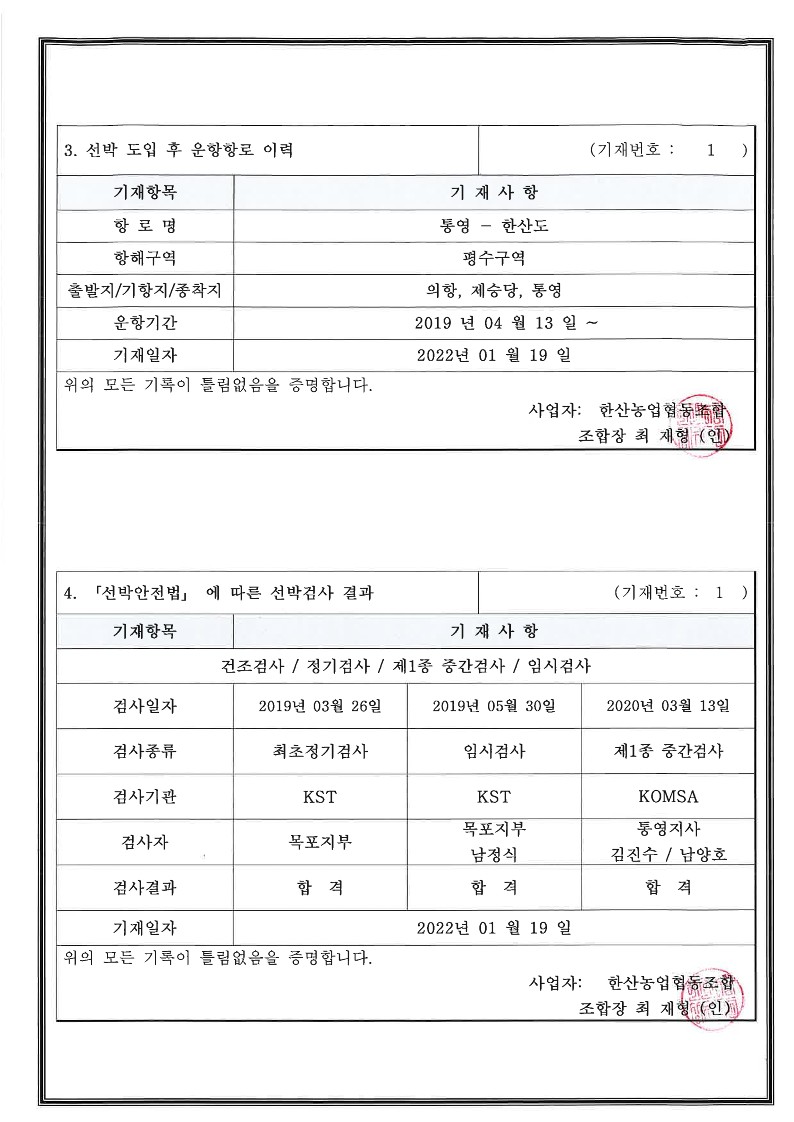 여객선 이력관리