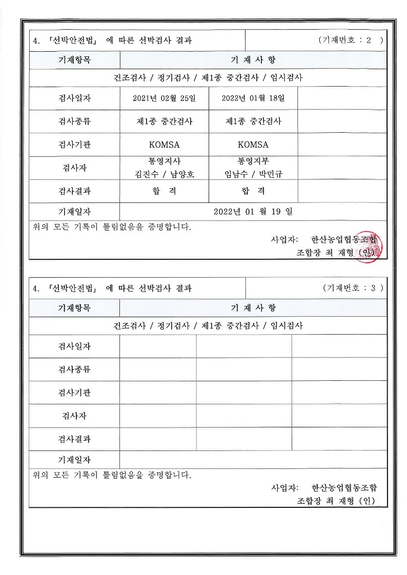 여객선 이력관리