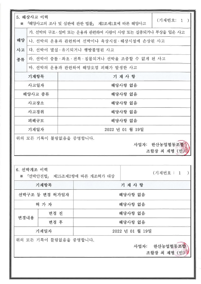여객선 이력관리