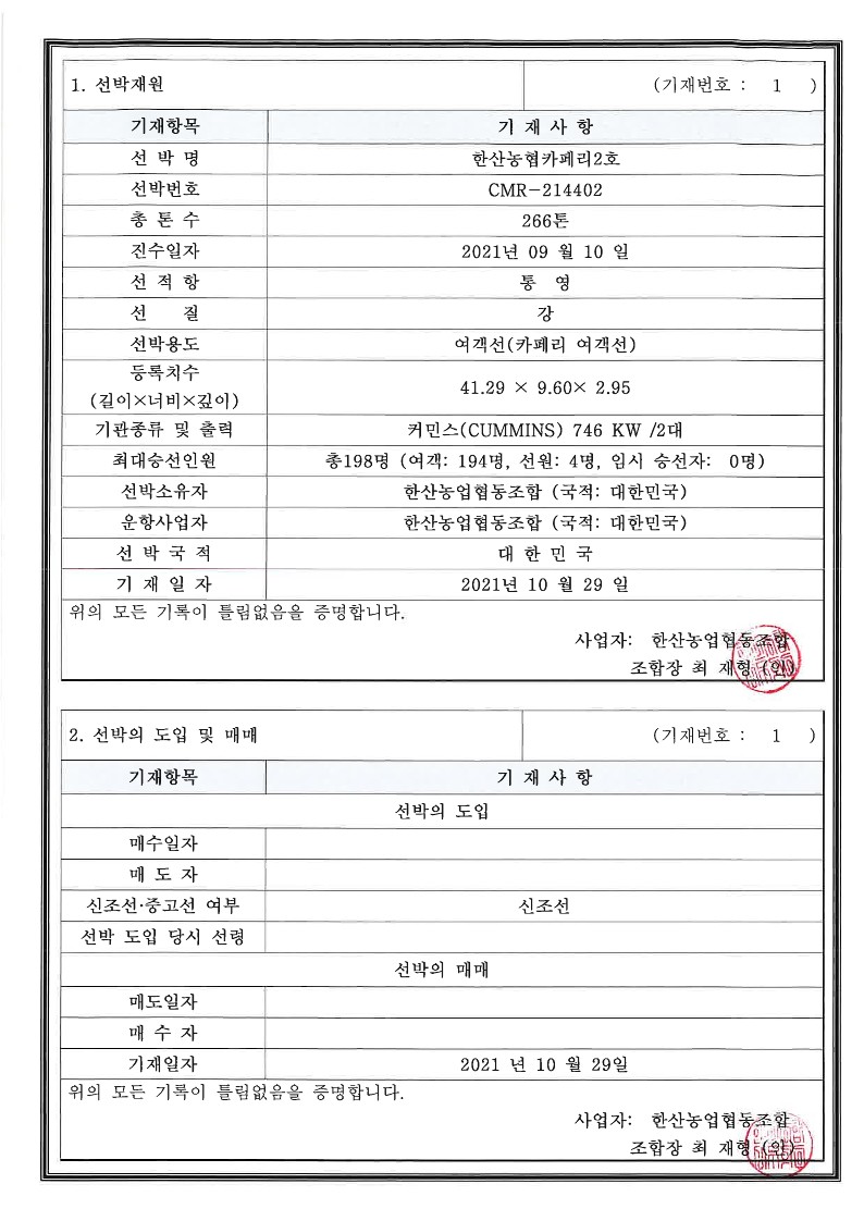 여객선 이력관리