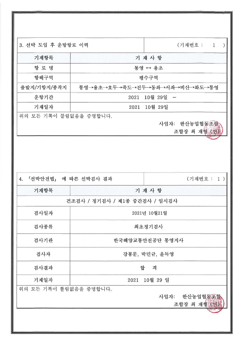 여객선 이력관리