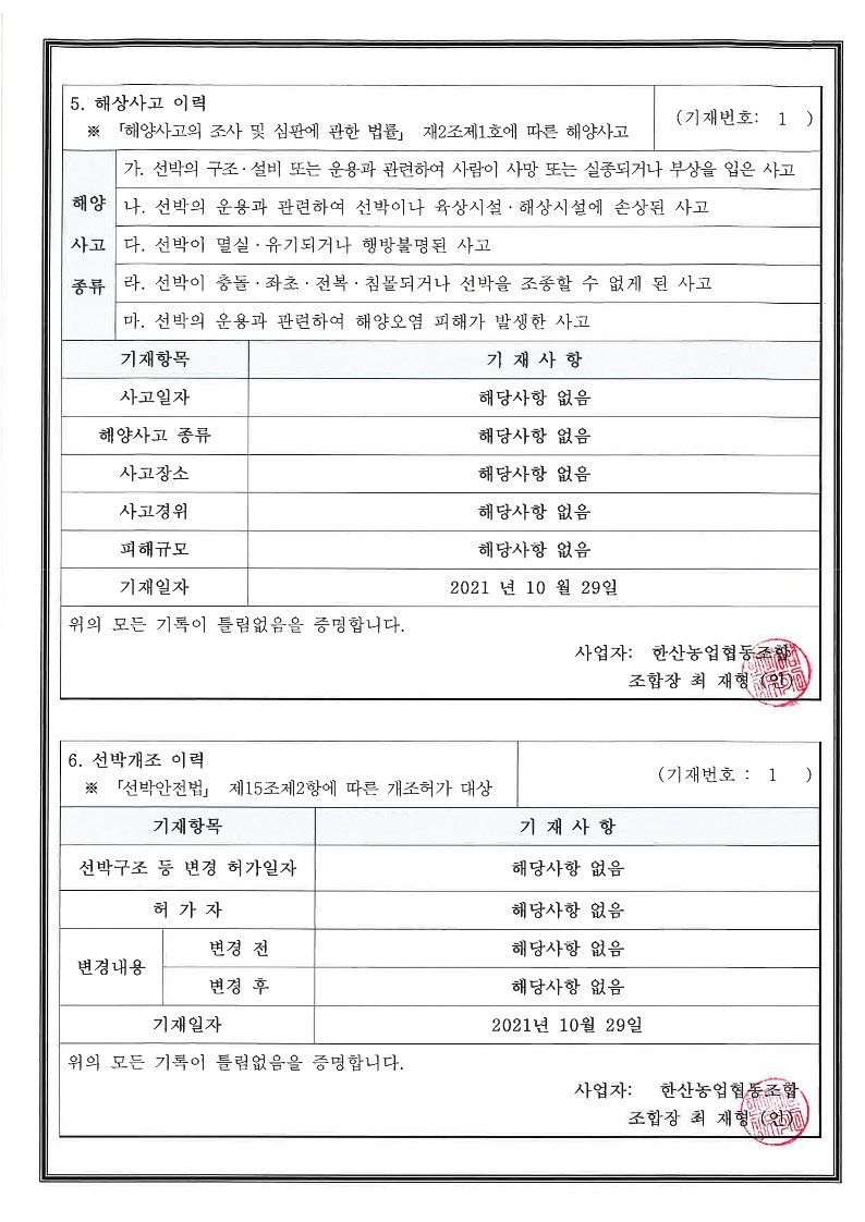 여객선 이력관리